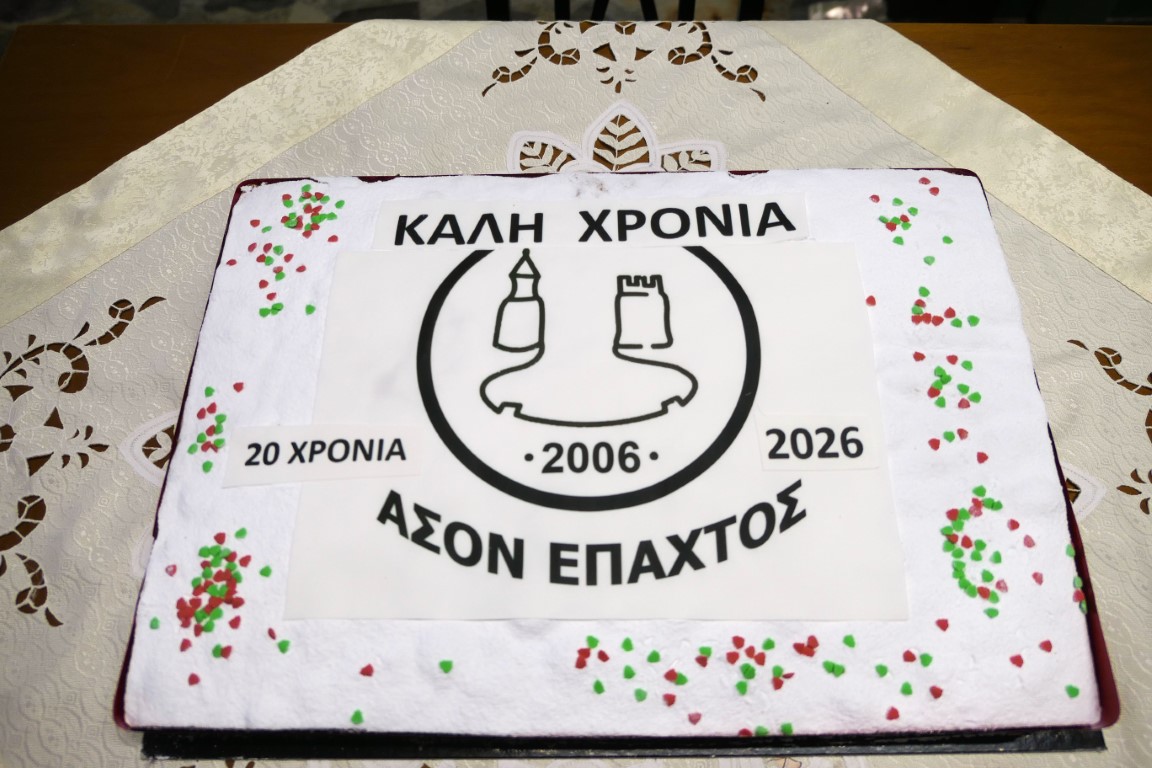 Ο ΑΣΟΝ “ΕΠΑΧΤΟΣ” έκοψε την πρωτοχρονιάτικη πίτα.